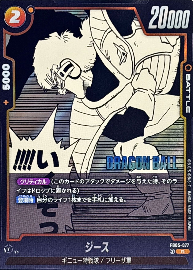 Dragon Ball FB05-077[SB02] Jeice R